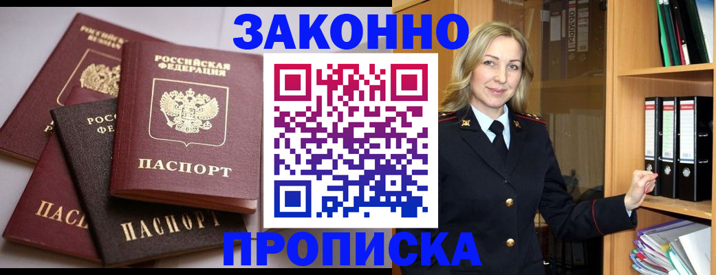 купить прописку в Северной Осетии
