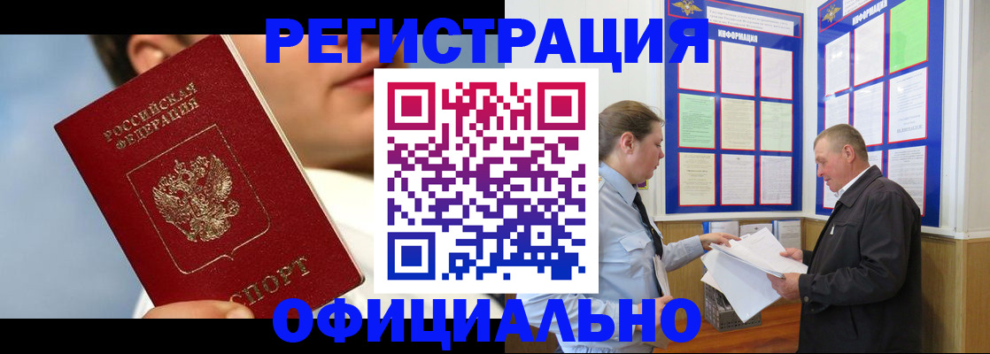 прописка в Северной Осетии